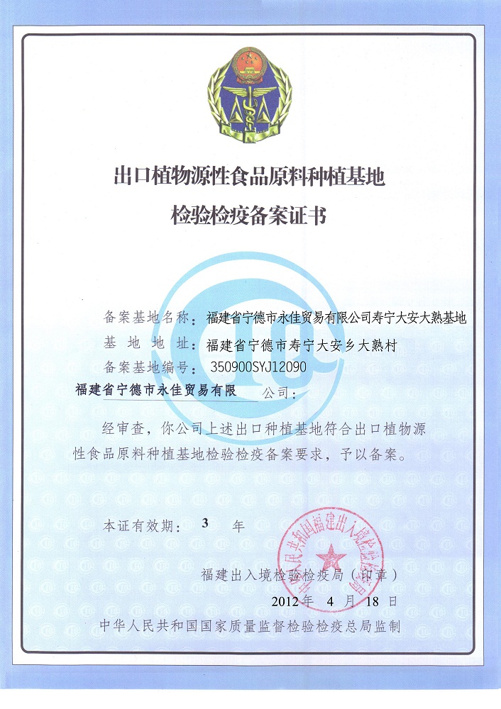 大安大熟香菇基地备案证书
