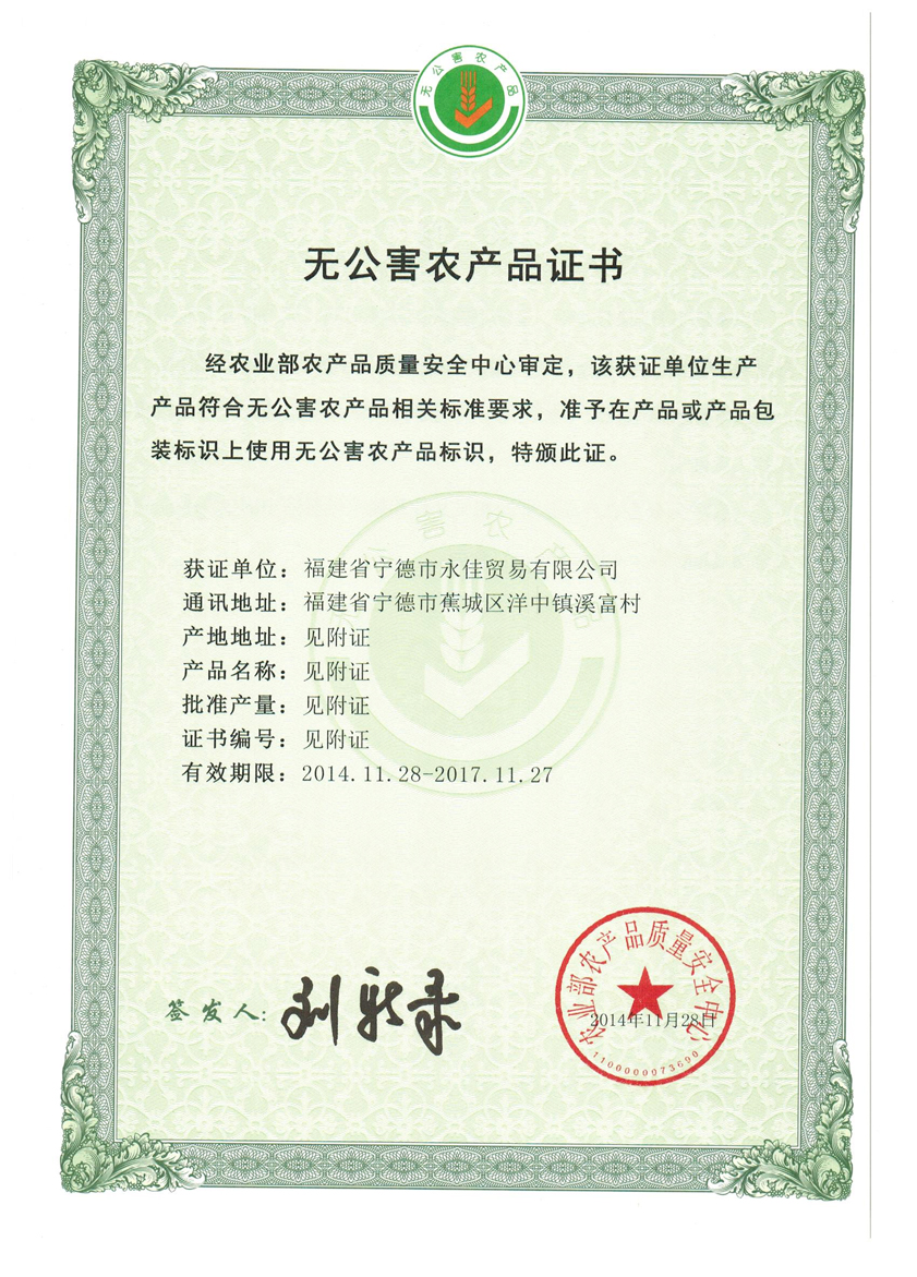 无公害产品证书杏鲍菇凤尾菇.1