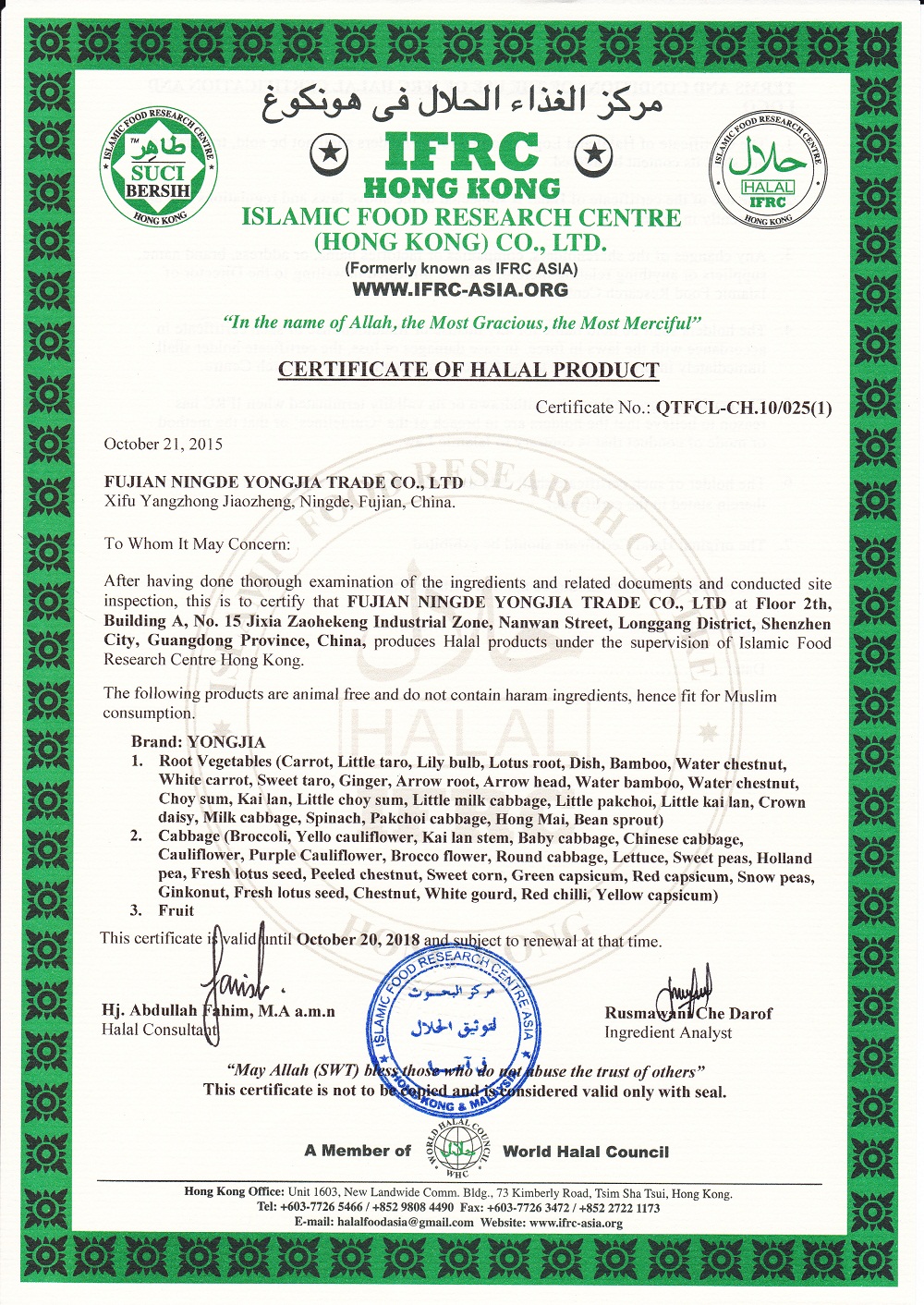 新清真证书正面