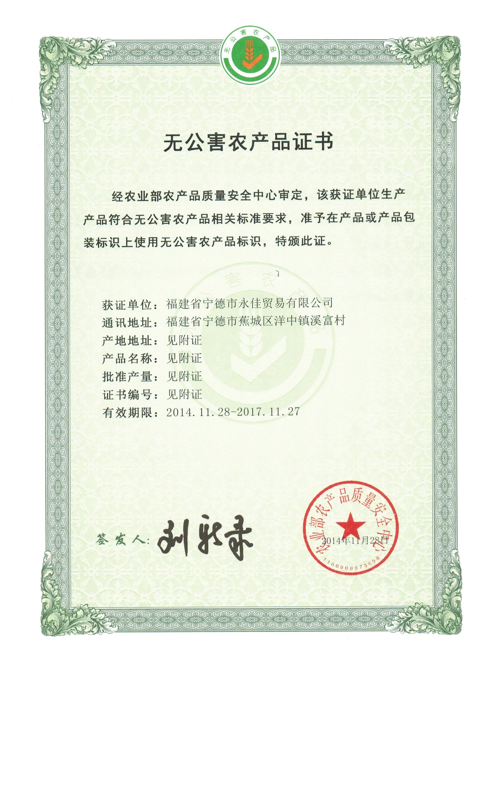 无公害古田产地认定证书 -3