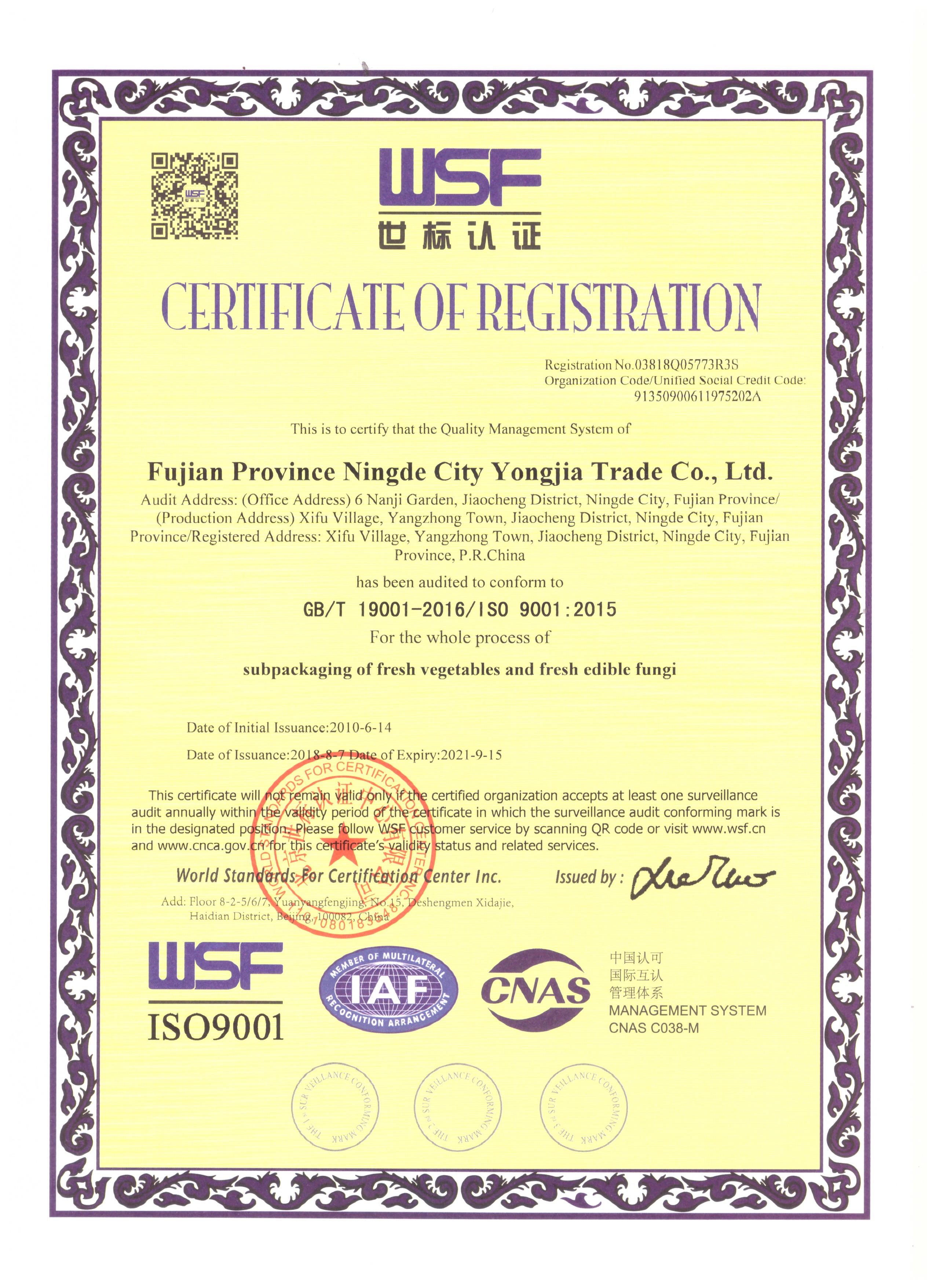ISO9001证书