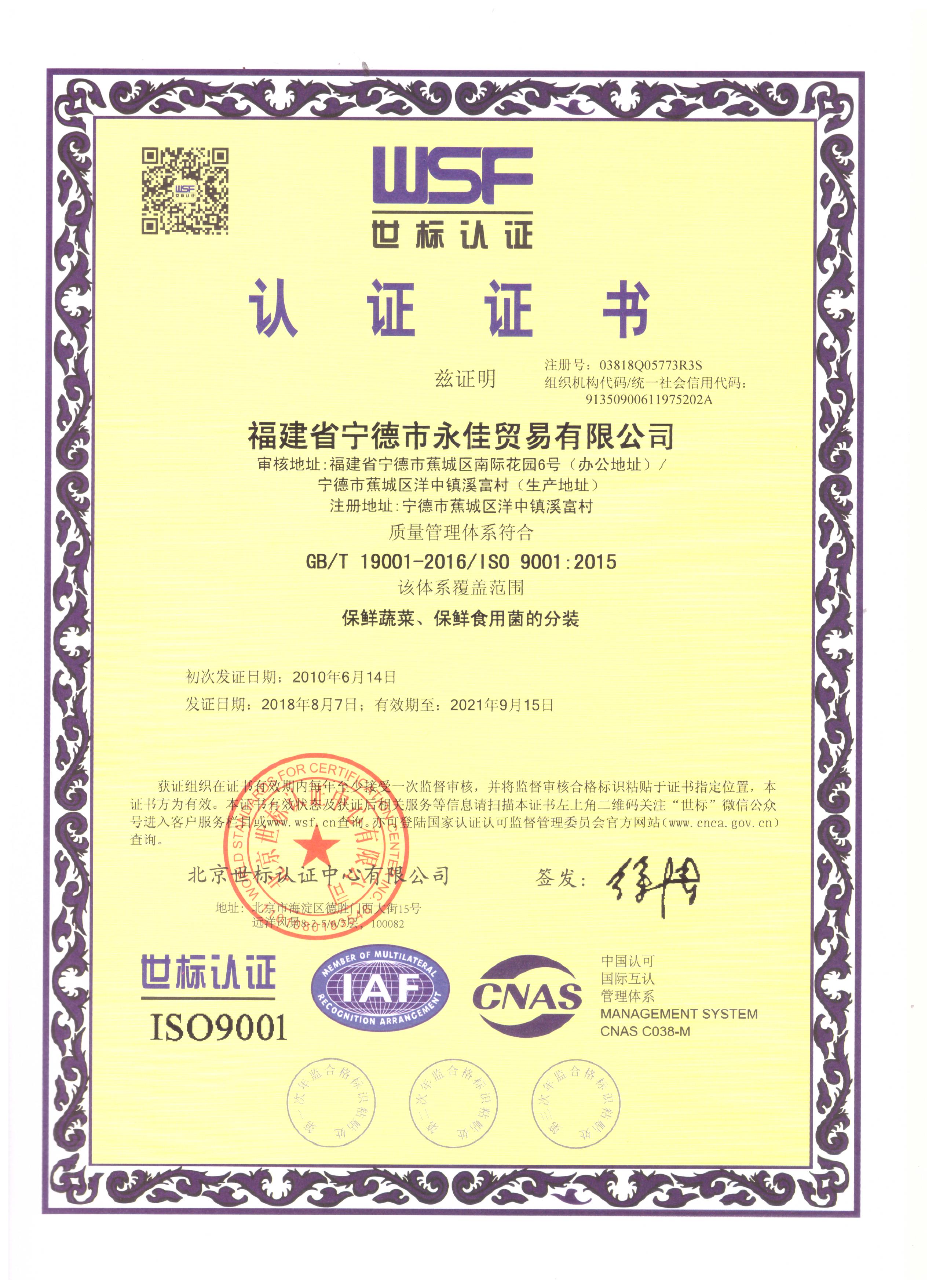 ISO9001证书