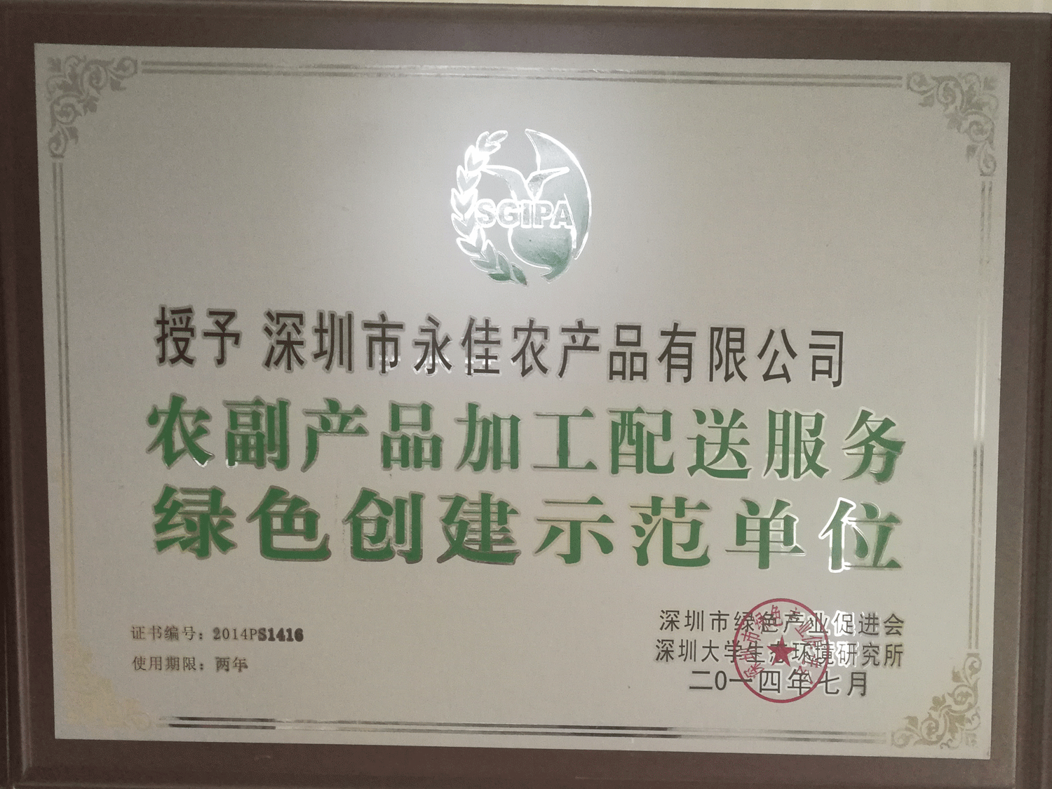 绿色创建示范单位