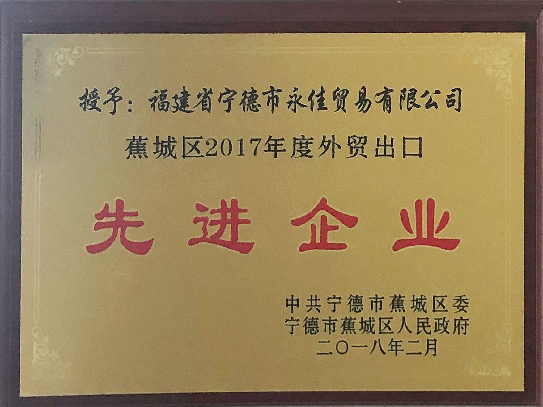 2017年度外贸出口先进企业