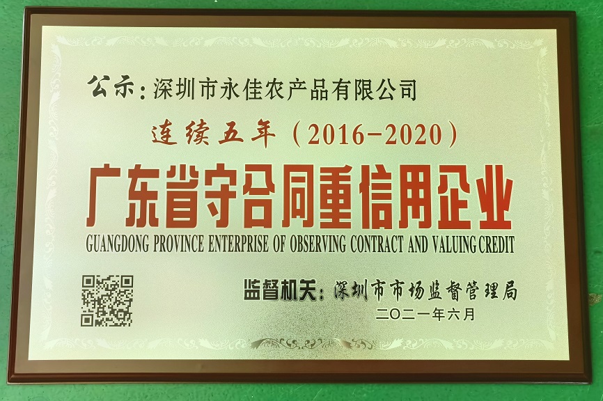 广东省守合同重信用企业