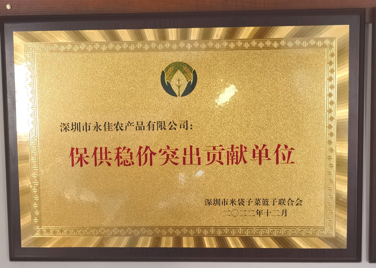 2022保供稳价突出贡献单位